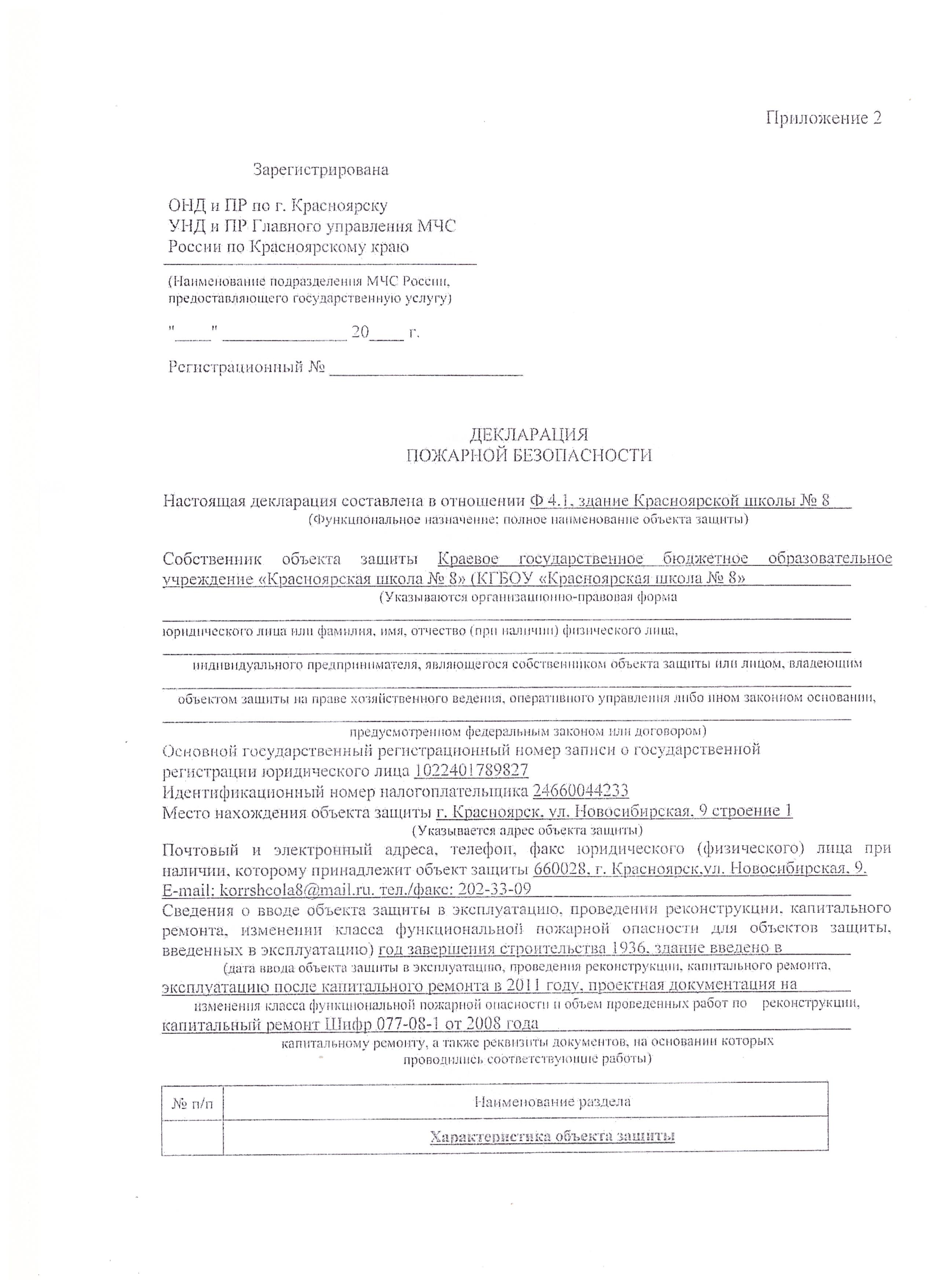 Мчс россии декларация пожарной безопасности