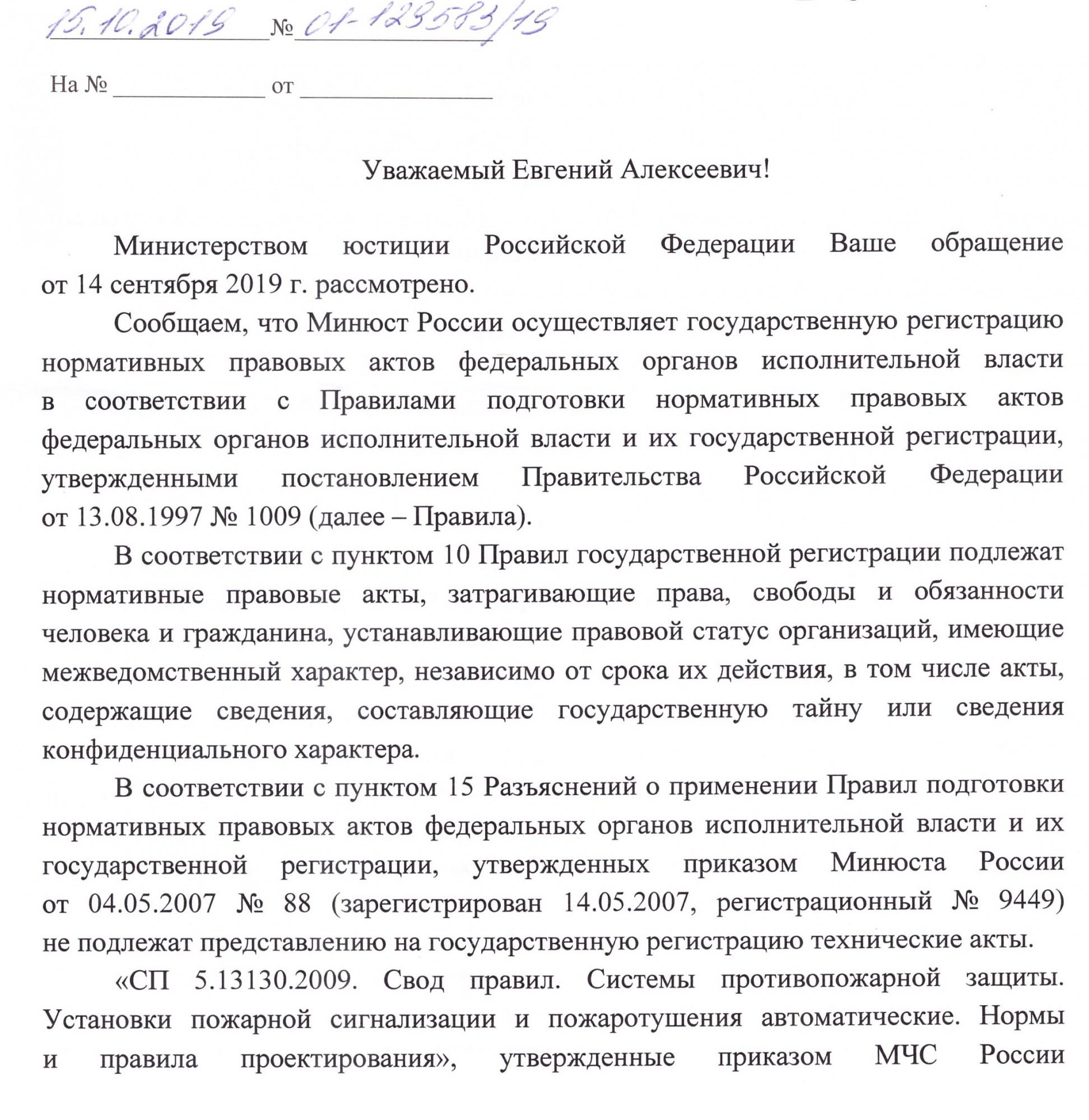 Письмо в минюст. Письмо Министерства юстиции. Письмо в Минюст о разъяснении.