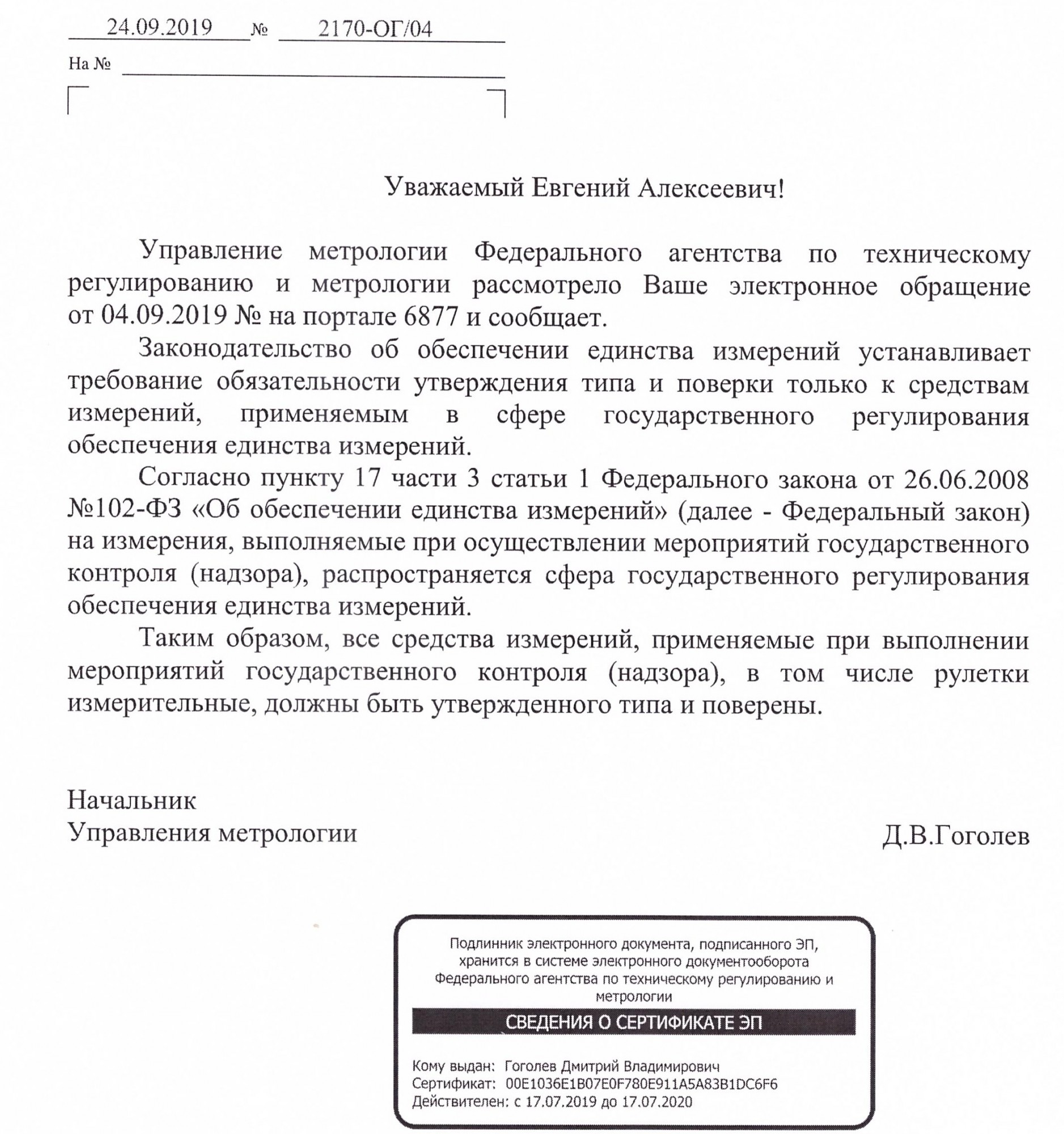 Письмо в росстандарт образец